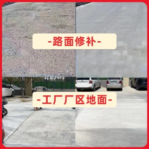 永新水泥地面修复剂